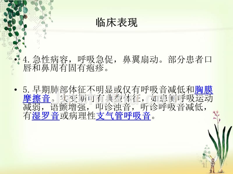 大叶性肺炎的护理PPT课件.ppt_第4页