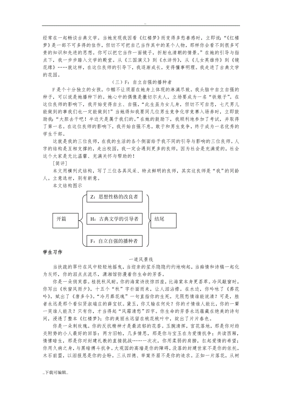 黄金格作文第二讲_横列式结构_第3页