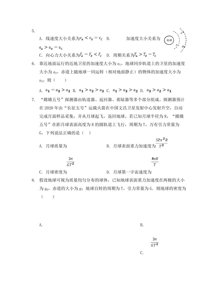 河北省沧州市盐山中学2020学年高一物理下学期周考试题（4.8-4.14无答案）_第2页