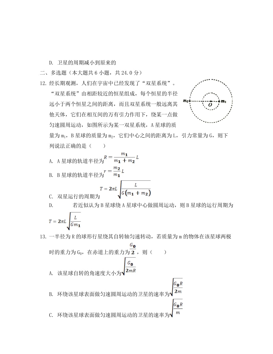 河北省沧州市盐山中学2020学年高一物理下学期周考试题（4.8-4.14无答案）_第4页