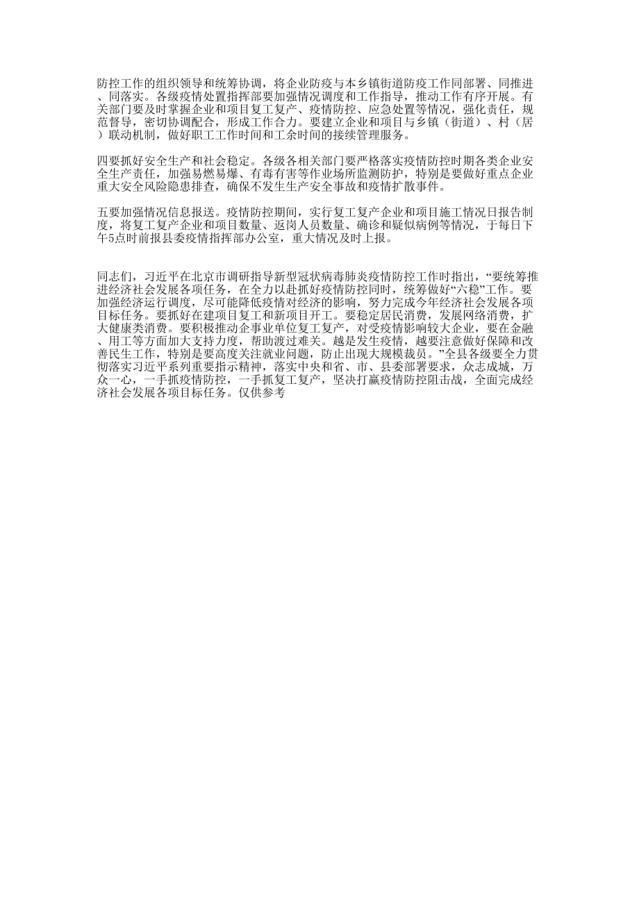 【新型冠状病毒疫情防控暨企业复工复产】 企业复工疫情防控方案的范本_第3页