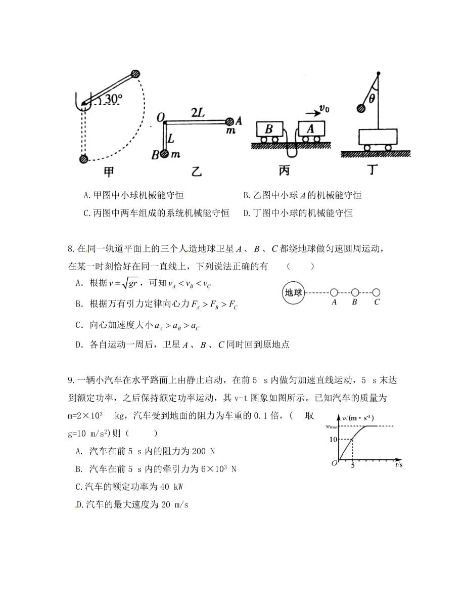 四川省泸州市2020学年高一物理下学期期末模拟考试试题（无答案）_第3页