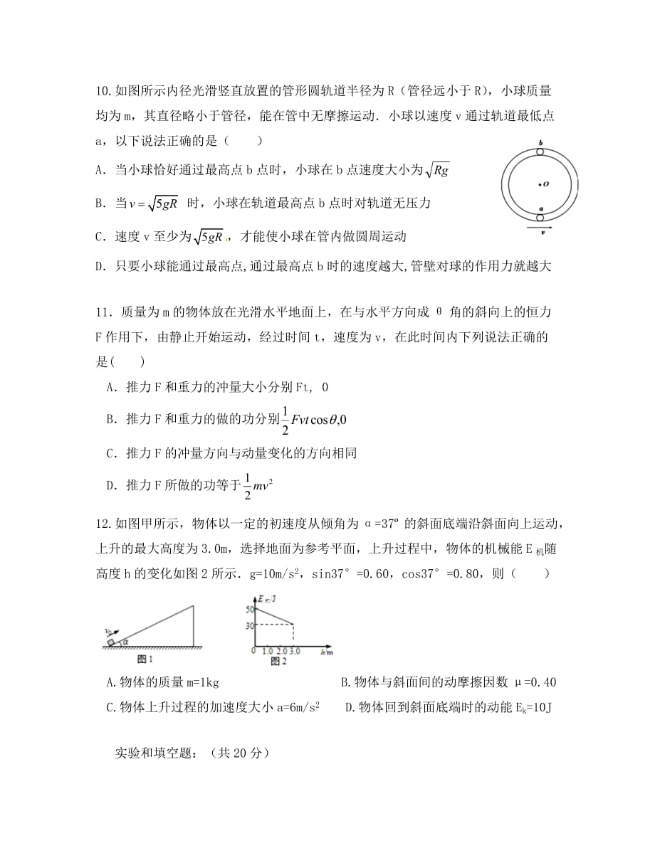 四川省泸州市2020学年高一物理下学期期末模拟考试试题（无答案）_第4页