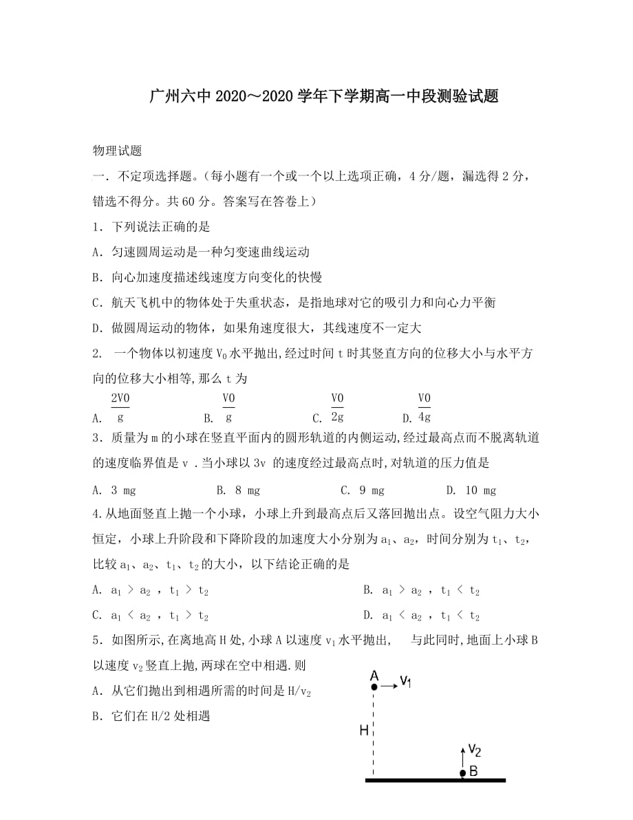广东省广州六中2020学年度高一物理下学期期中考试试卷_第1页