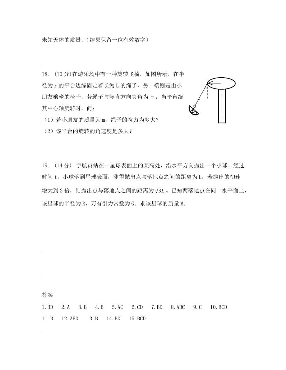 广东省广州六中2020学年度高一物理下学期期中考试试卷_第5页