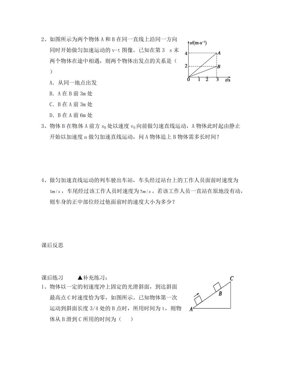 四川省岳池县第一中学2020学高中物理 第一章 运动的描述 复习课2导学案 教科版必修1_第5页