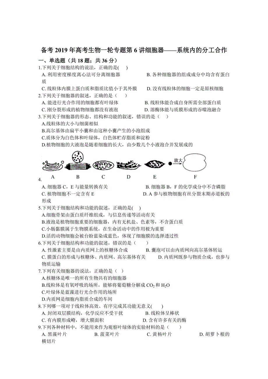 高三生物一轮专题第6讲细胞器--系统内的分工合作Word版含解析_第1页