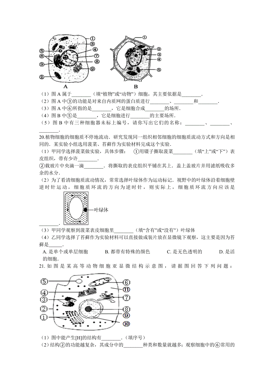 高三生物一轮专题第6讲细胞器--系统内的分工合作Word版含解析_第4页