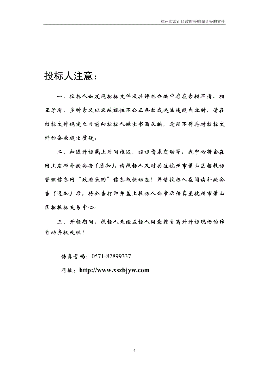 （售后服务）杭州市萧山区市场建设开发服务中心LED电子屏_第4页