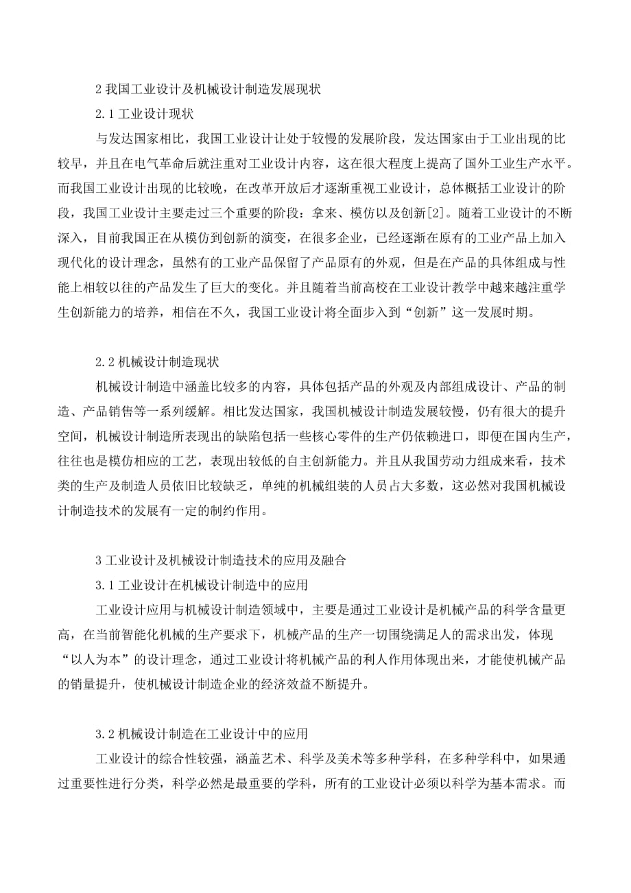 工业设计及机械设计制造技术应用_第2页