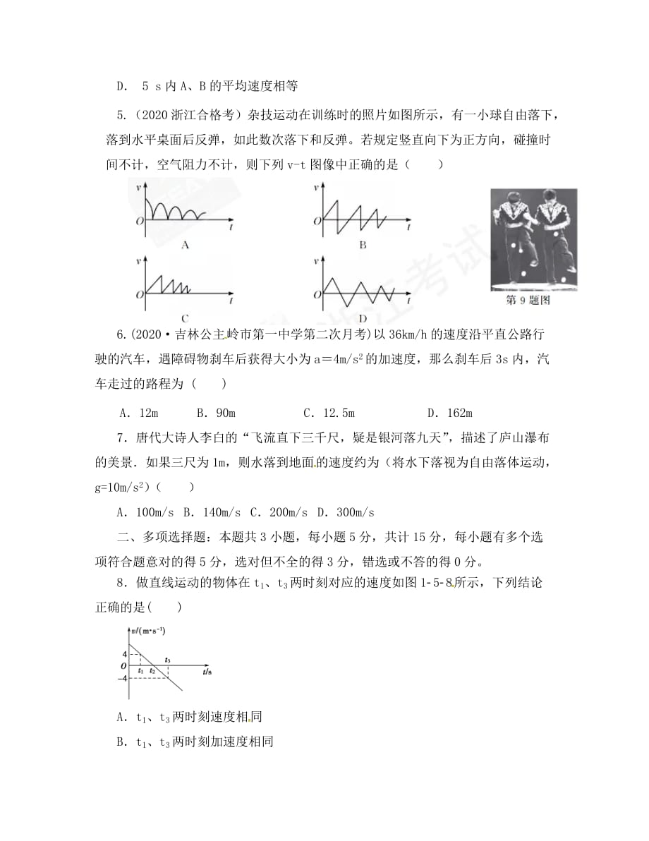 山东省高青县第一中学2020学年高一物理10月月考试题_第2页