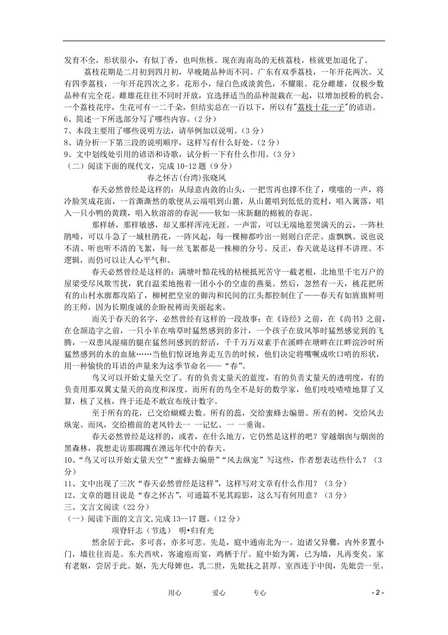 浙江瑞安十校高二语文上学期期中联考.doc_第2页