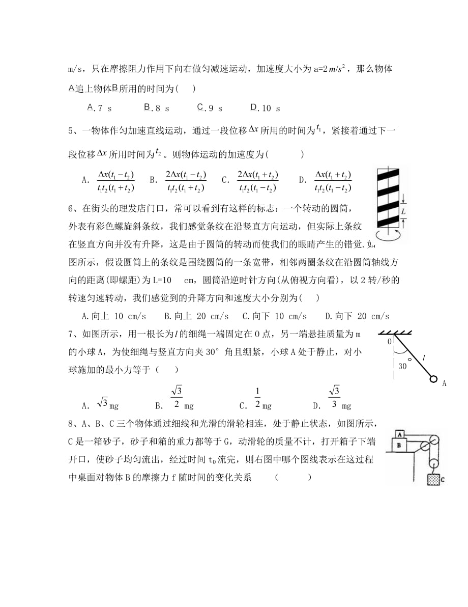 浙江省2020学年高一物理上学期第一次质检试题（实验班）新人教版【会员独享】_第2页