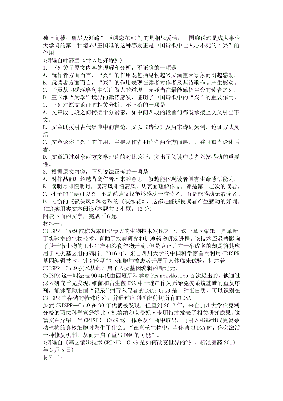 石家庄市高中毕业班教学质量检测_第2页