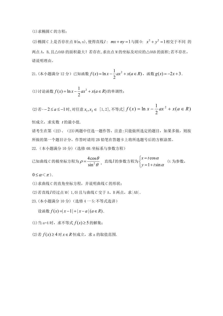 湖南省衡阳市高考第三次联考三模数学试题(文)含答案_第5页