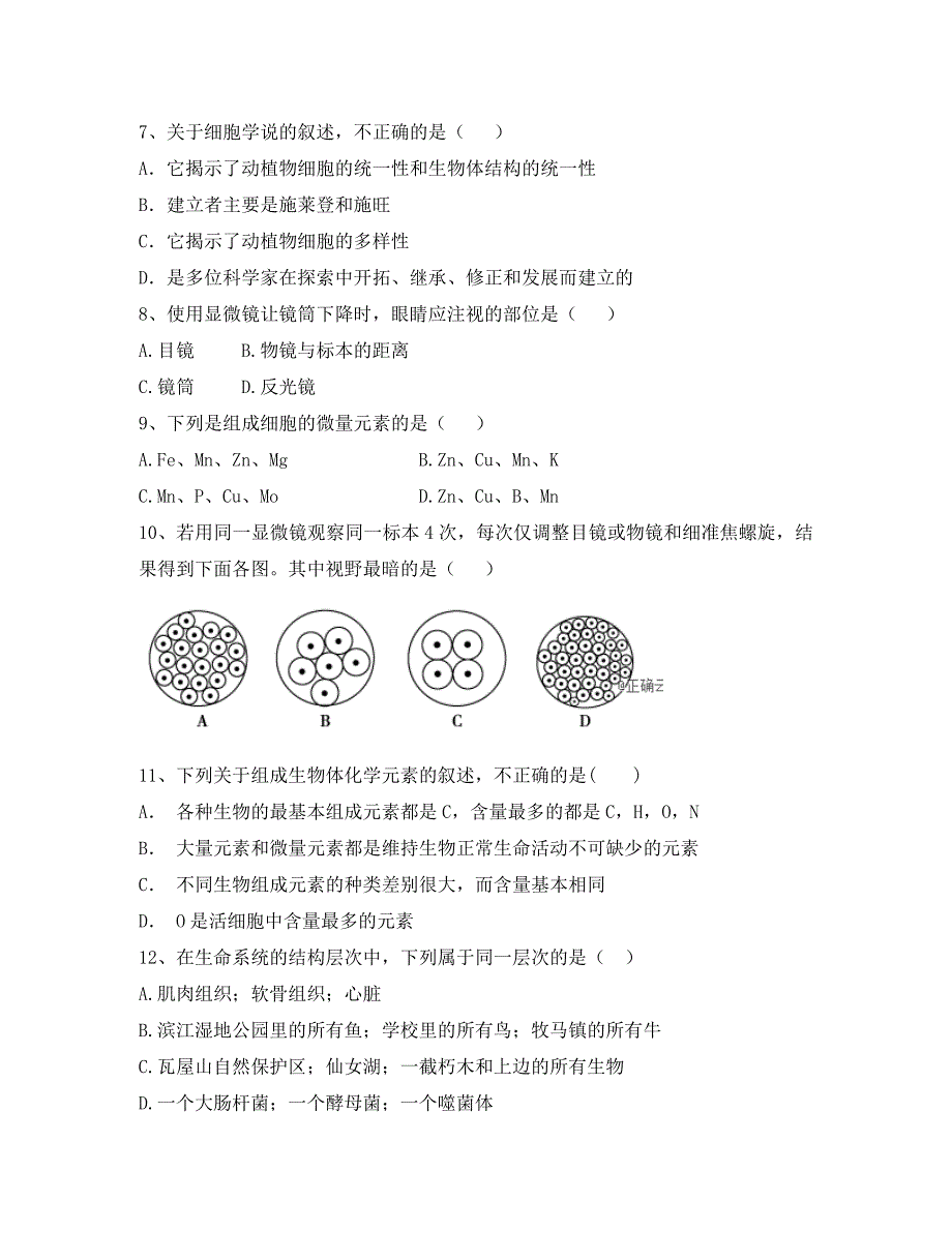 四川省广元川师大万达中学2020学年高一物理10月月考试题_第2页