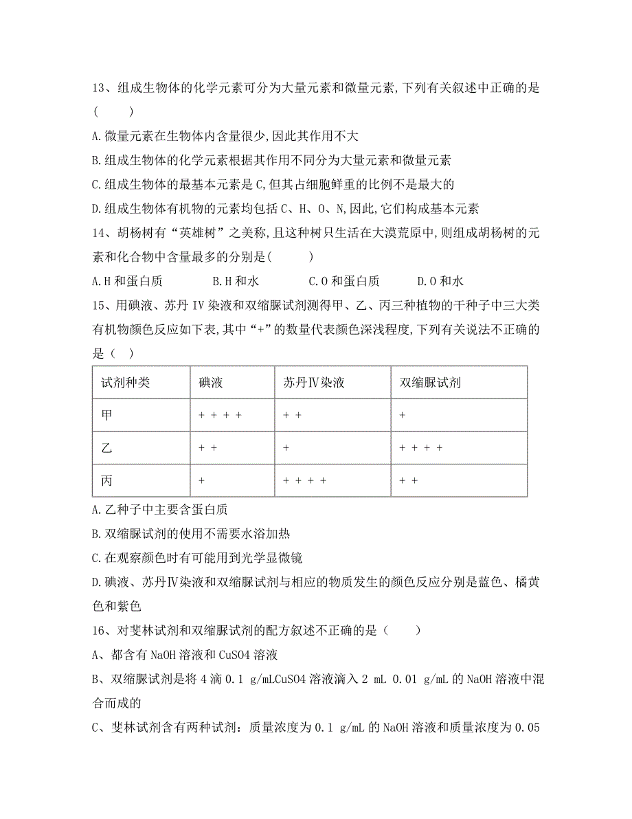 四川省广元川师大万达中学2020学年高一物理10月月考试题_第3页