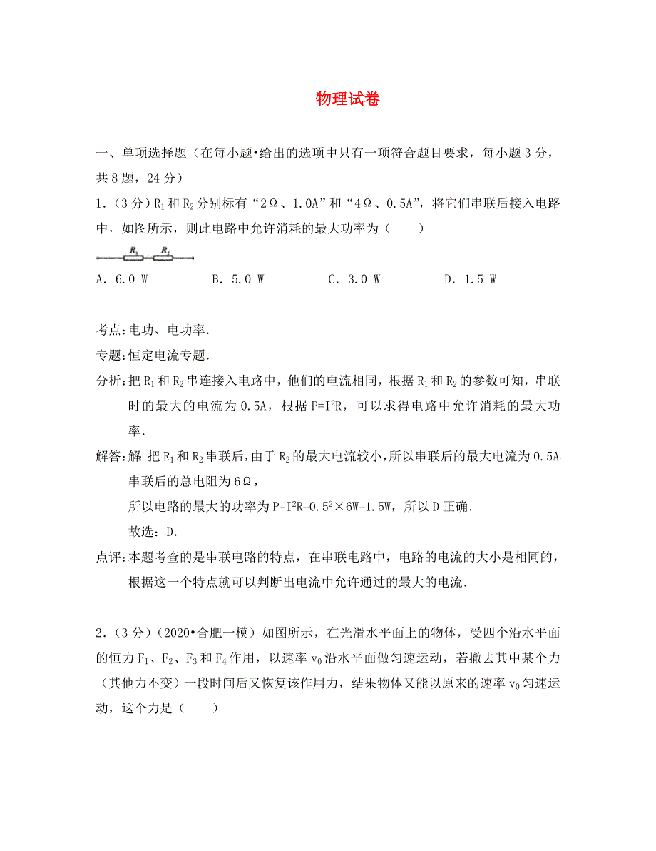 浙江省湖州中学2020届高三物理上学期期中试题 （含解析）_第1页