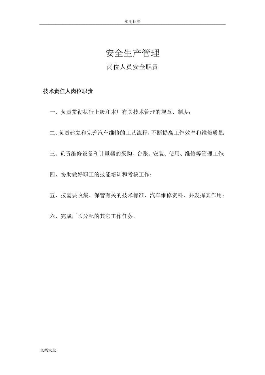 二类维修企业管理系统规章制度总汇编_第5页