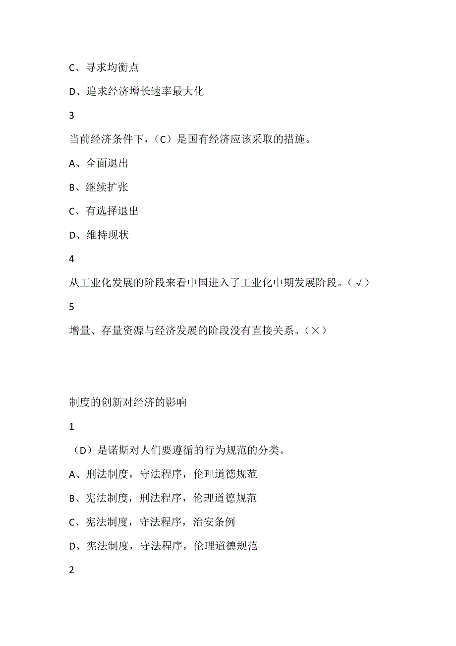 当代中国经济版本三尔雅满分答案_第4页