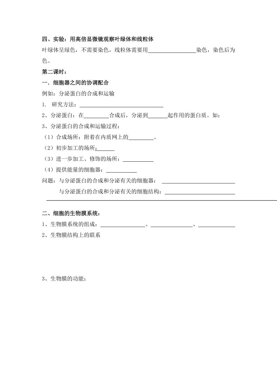 辽宁省本溪满族自治县高级中学高中生物必修一人教版：3.2 细胞器 学案_第4页