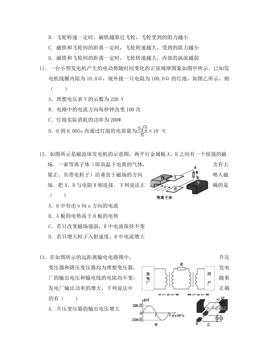 湖南省张家界市2020学年高二物理上学期期末考试试题（无答案）_第4页