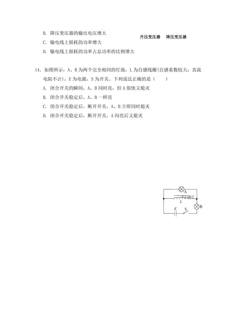 湖南省张家界市2020学年高二物理上学期期末考试试题（无答案）_第5页