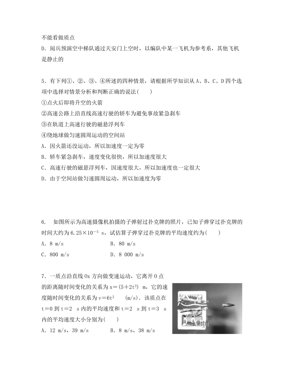 安徽省合肥新城高升学校2020学年高一物理上学期第一次月考试题_第2页