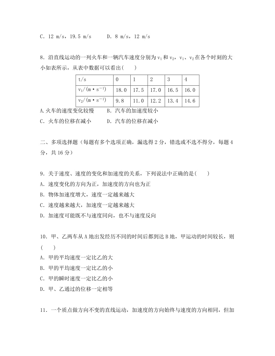安徽省合肥新城高升学校2020学年高一物理上学期第一次月考试题_第3页