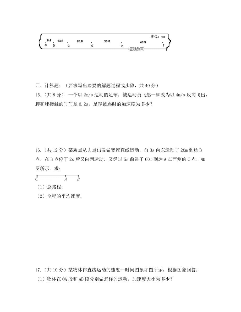 安徽省合肥新城高升学校2020学年高一物理上学期第一次月考试题_第5页