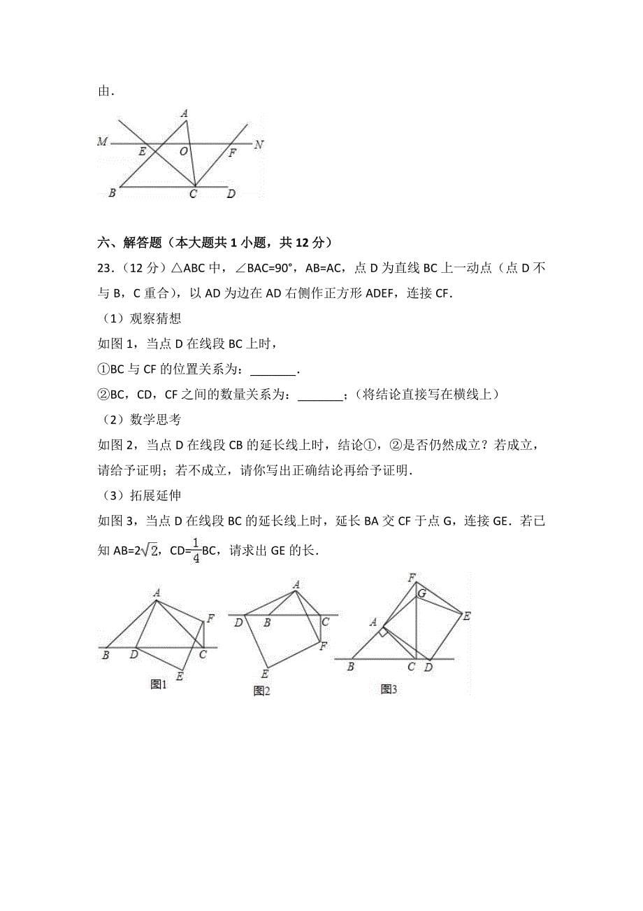 萍乡市芦溪县九年级上期中数学试卷含答案解析_第5页