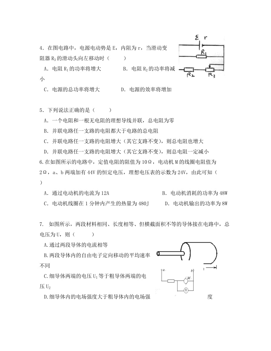 湖北省武穴市2020学年高二物理12月月考（B）试卷（无答案）新人教版_第2页