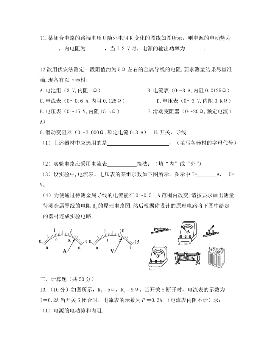 湖北省武穴市2020学年高二物理12月月考（B）试卷（无答案）新人教版_第4页