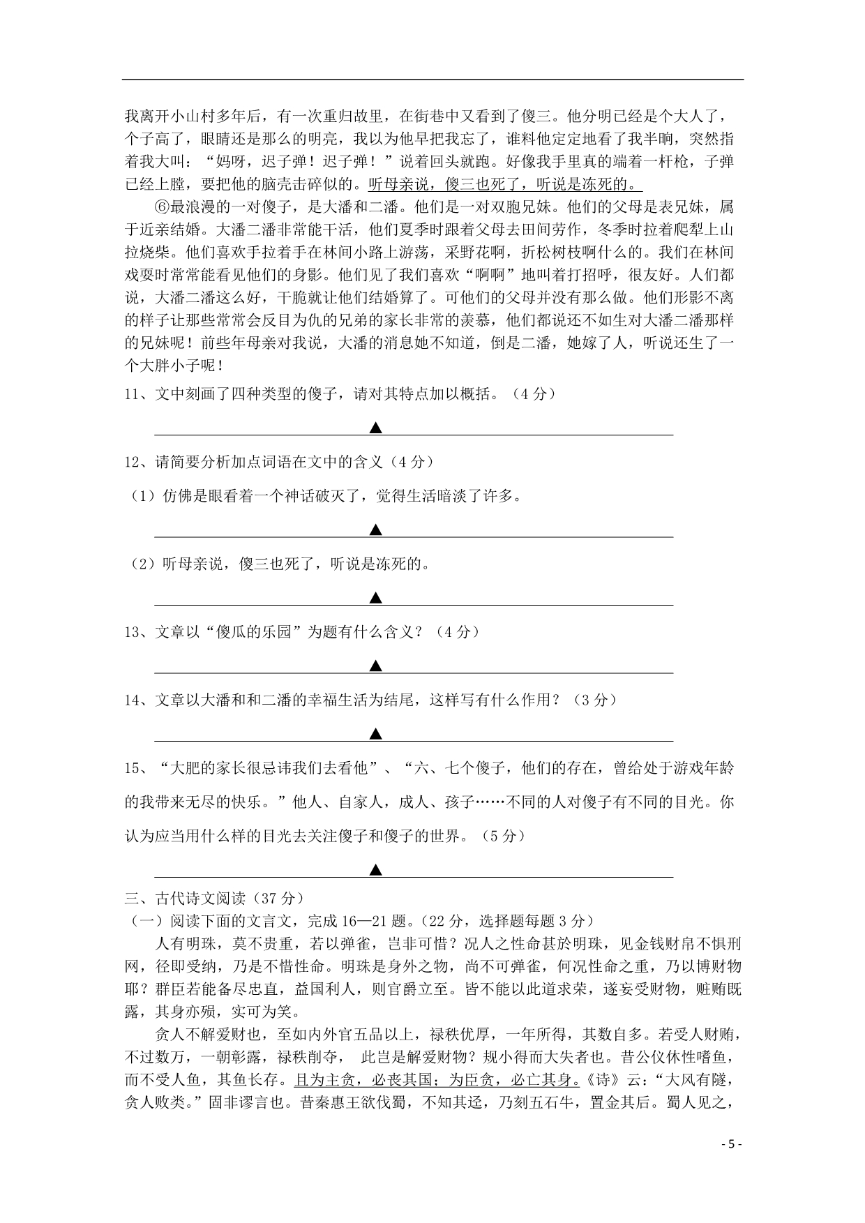 浙江杭州地区含周边重点中学高三语文上学期期中联考无答案苏教.doc_第5页