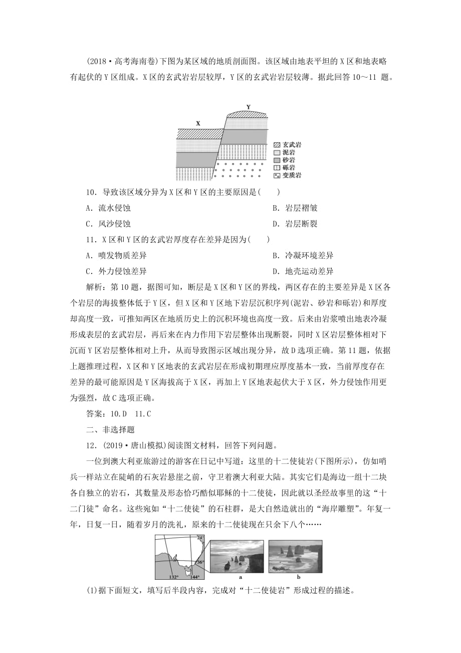 高考地理新探究大一轮复习第6讲地壳的物质组成和物质循环地球表面形态检测试题含解析湘教版_第4页