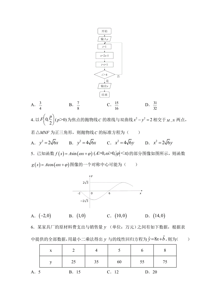 高等学校招生全国统一考试仿真卷文科数学试卷(五)含答案_第2页