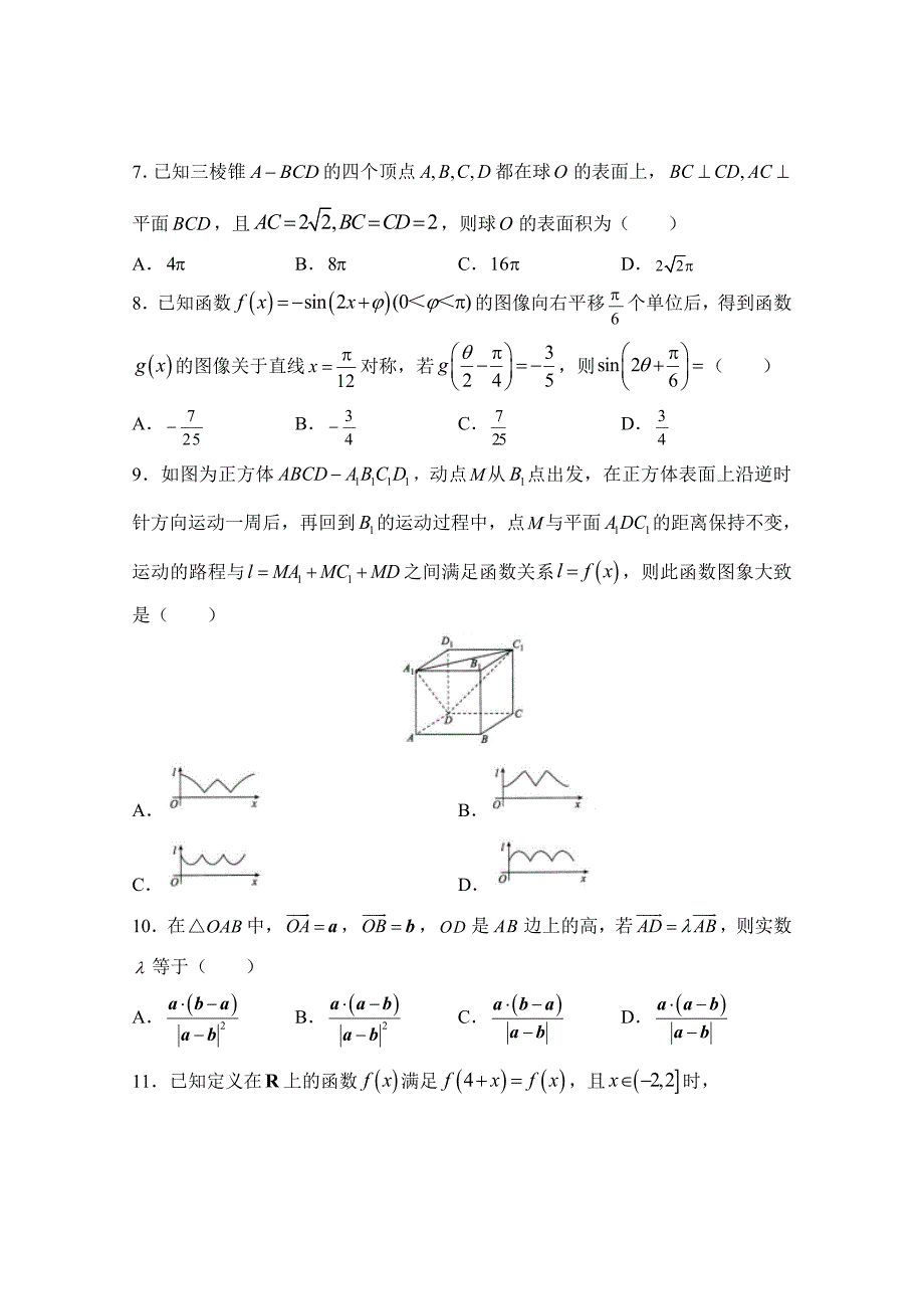 高等学校招生全国统一考试仿真卷文科数学试卷(五)含答案_第3页