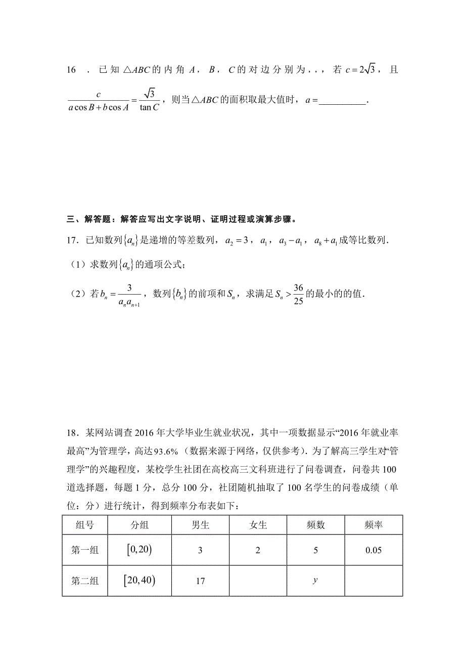 高等学校招生全国统一考试仿真卷文科数学试卷(五)含答案_第5页