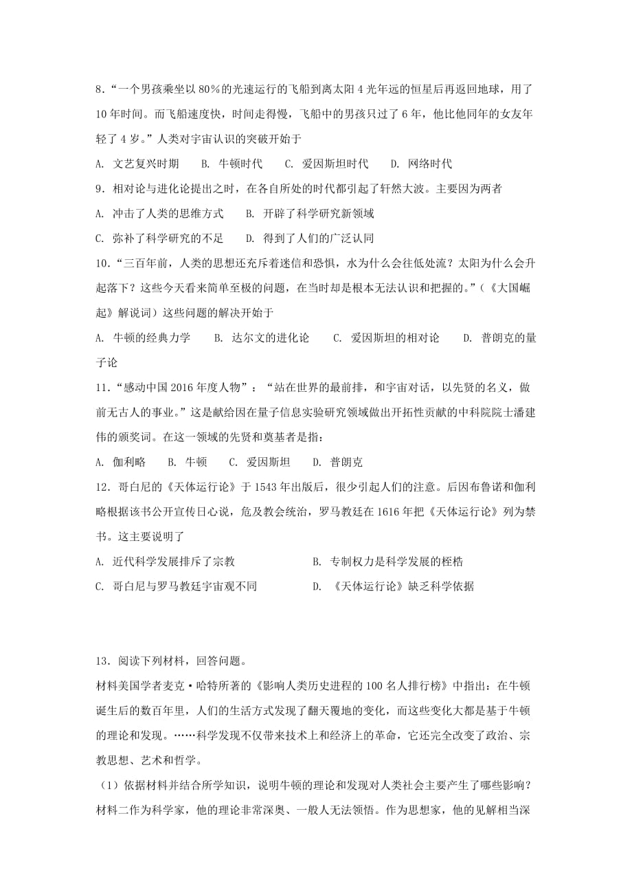 河北省邢台市第二中学人民版高中历史必修三课时练：7.1 近代物理学的奠基人和革命者 Word版缺答案_第2页