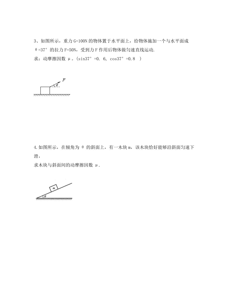 浙江省临海市高一物理《共点力平衡问题》同步练习题_第2页