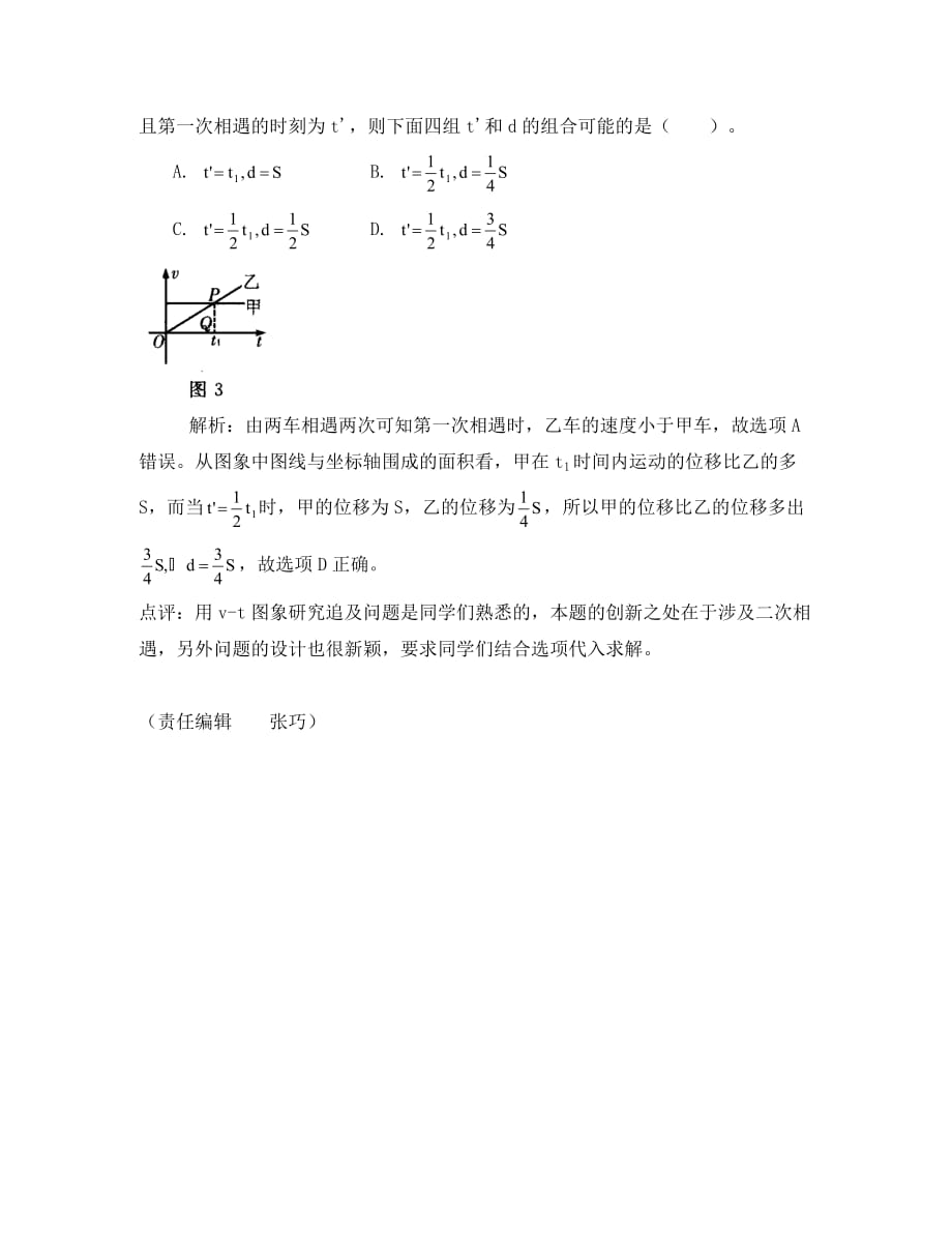 2020年高一物理高考对直线运动图象的考查学法指导_第3页