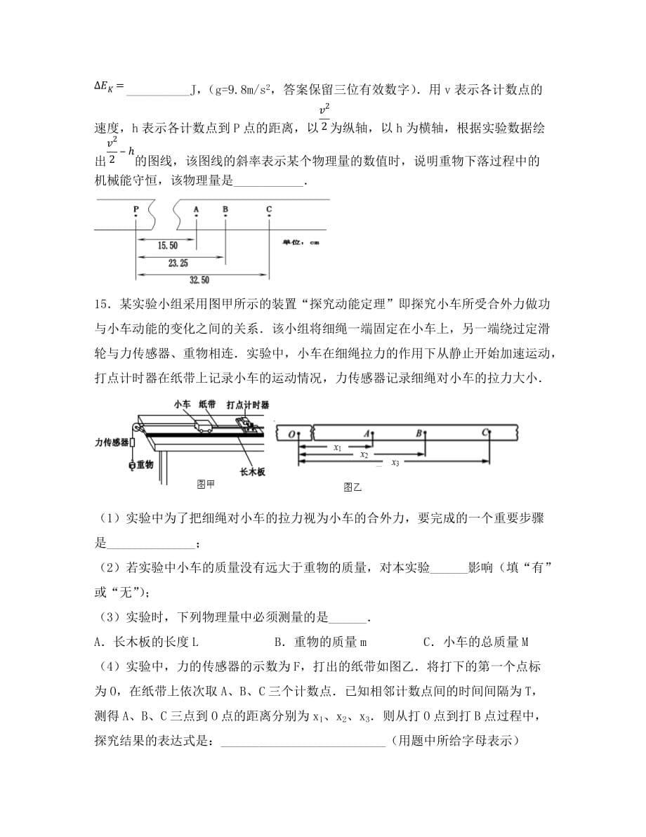 四川省2020学年高一物理下学期5月月考试题_第5页