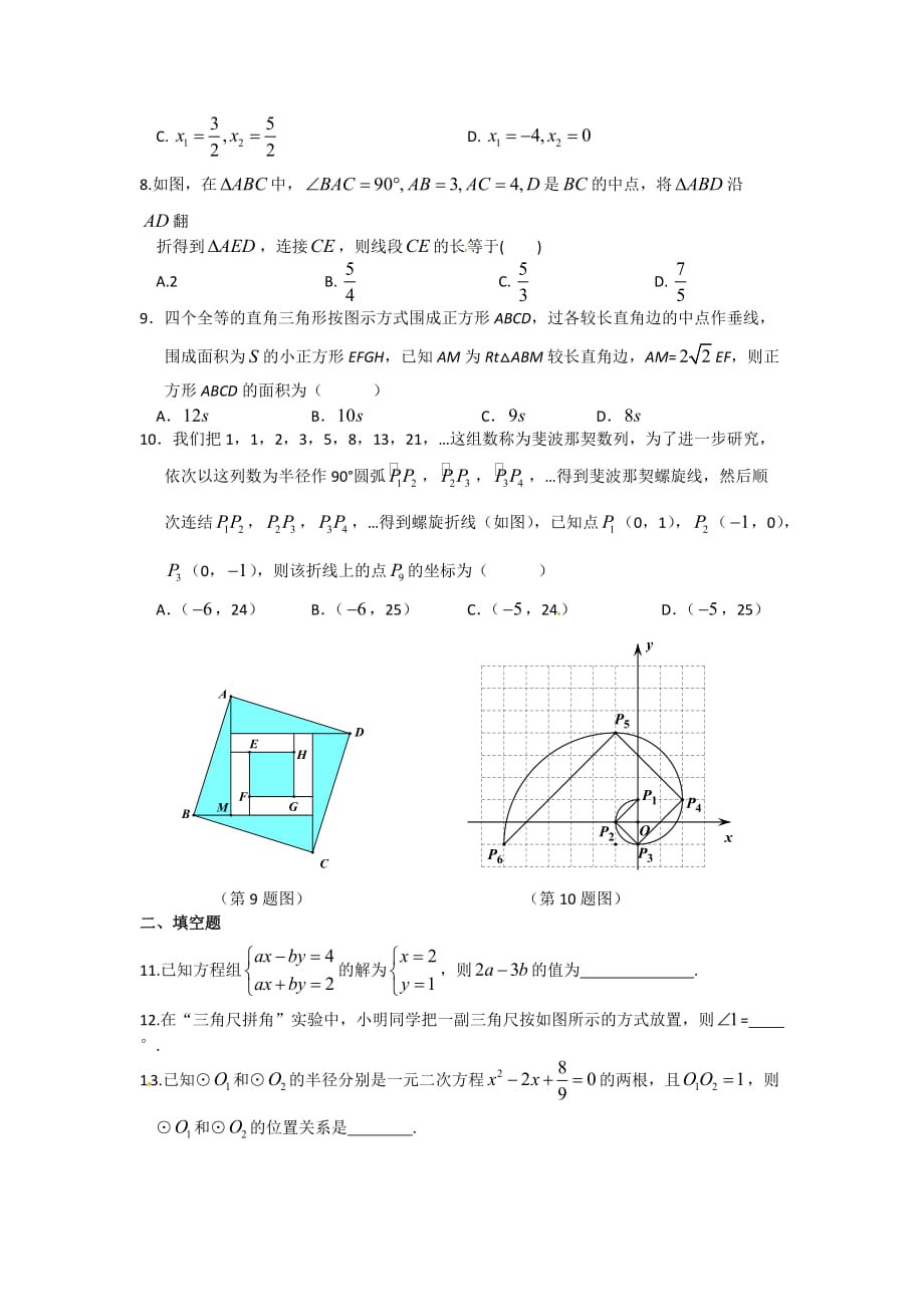 苏州市中考数学模拟试题（8）含答案_第2页