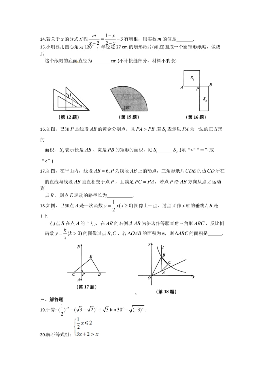 苏州市中考数学模拟试题（8）含答案_第3页