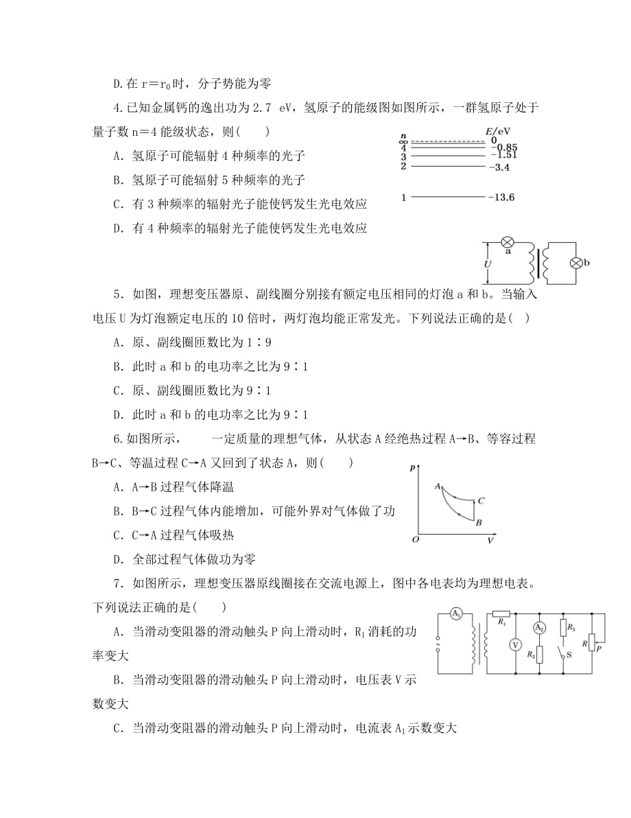 湖北省公安县2020学年高二物理下学期期中试题(1)_第2页