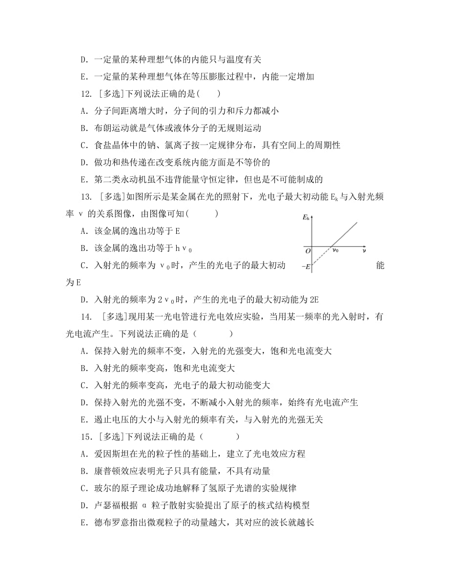 湖北省公安县2020学年高二物理下学期期中试题(1)_第4页