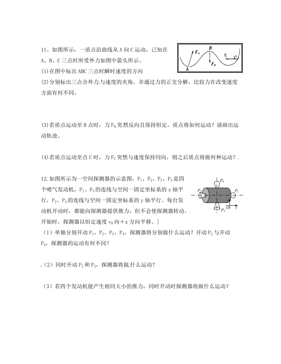 河北省高一物理《曲线运动1》同步练习_第3页