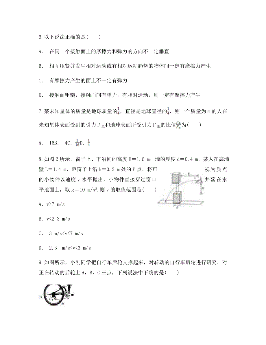 云南省通海三中2020学年高一物理下学期期末考试试题_第3页