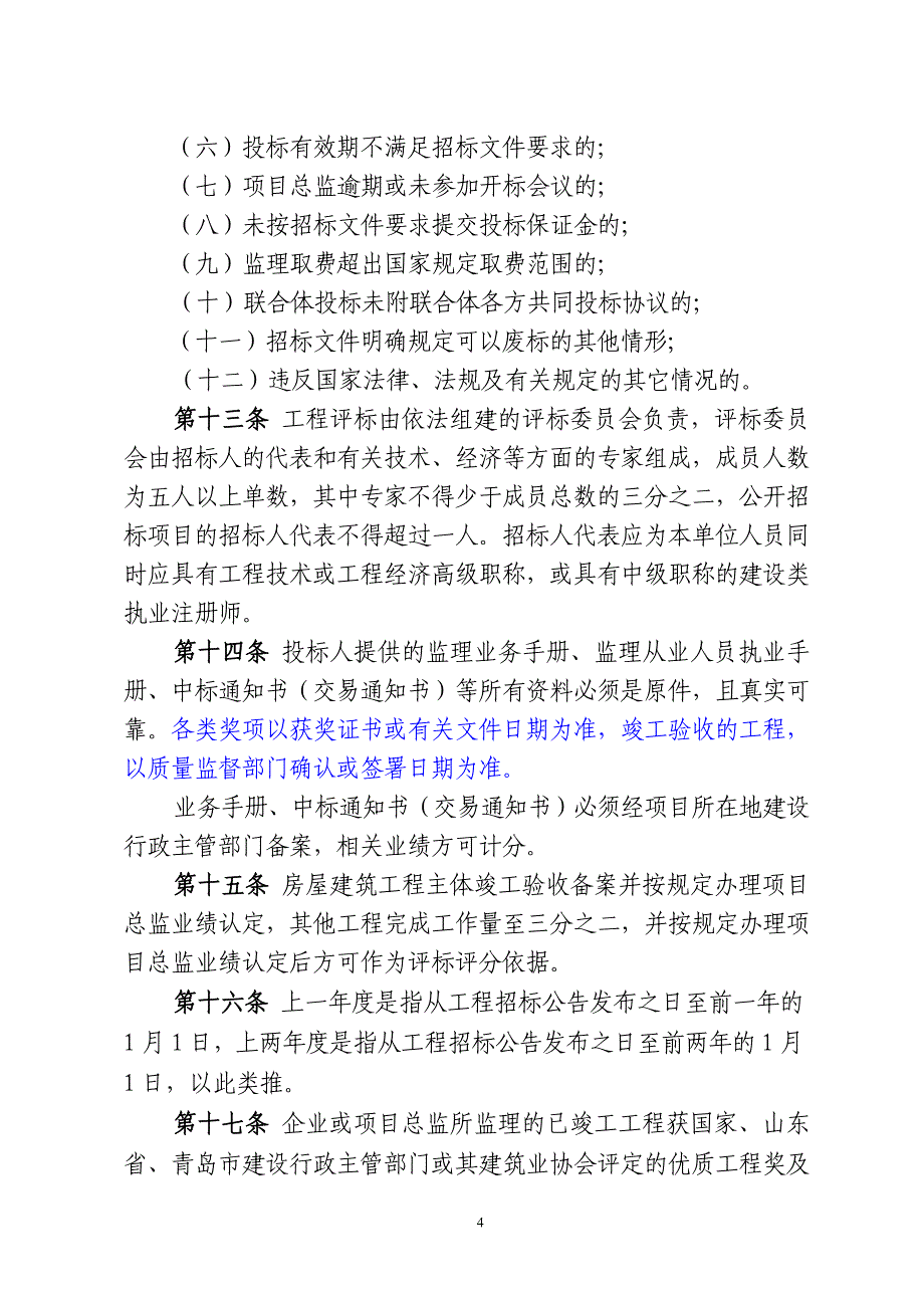 （招标投标）监理招标评标办法_第4页