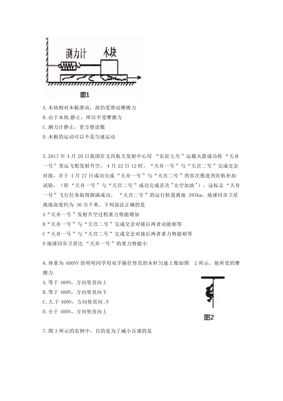 湖南省涟源市八年级物理下学期期末试题新人教版_第2页